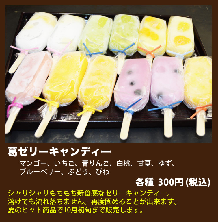 葛ゼリーキャンディー